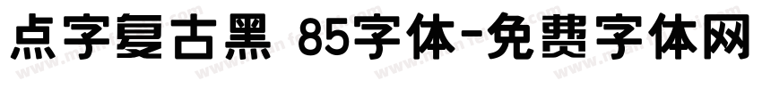 点字复古黑 85字体字体转换
